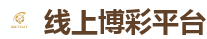 线上博彩平台_2026美加墨世界杯官网投注平台